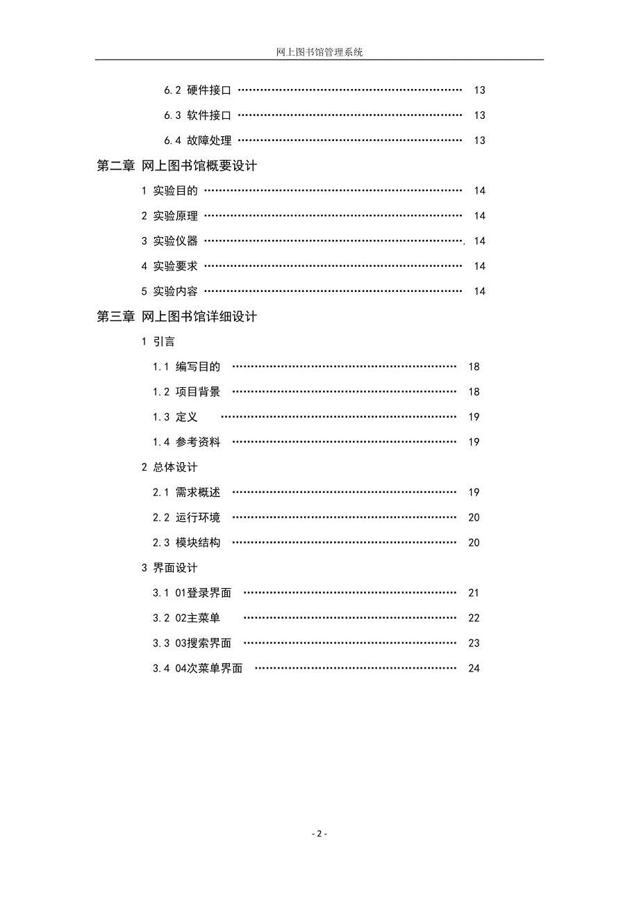 软件工程导论课程设计网上图书馆管理系统_第3页