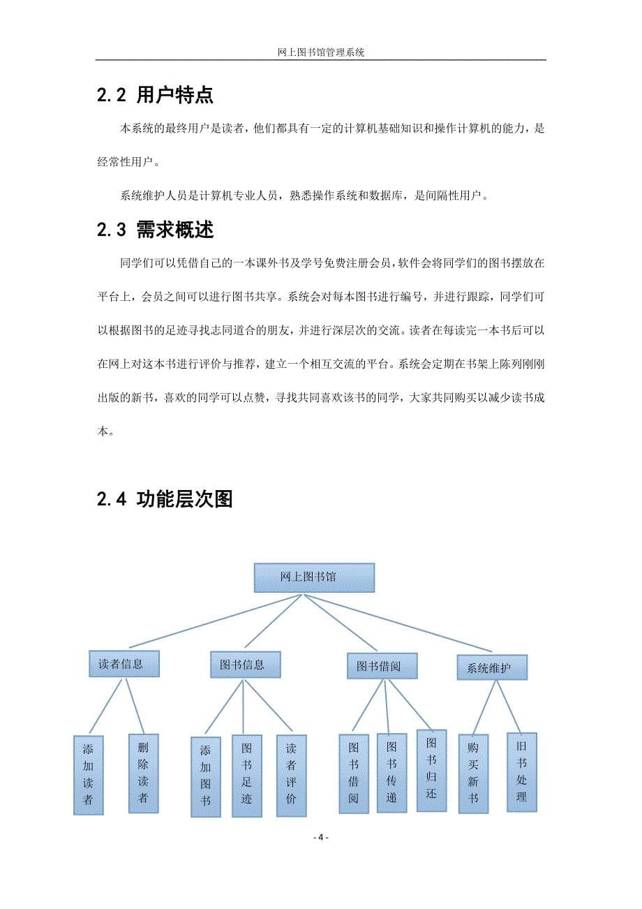 软件工程导论课程设计网上图书馆管理系统_第5页