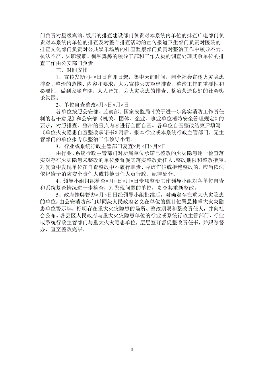 消防安全工作整改措施_第3页