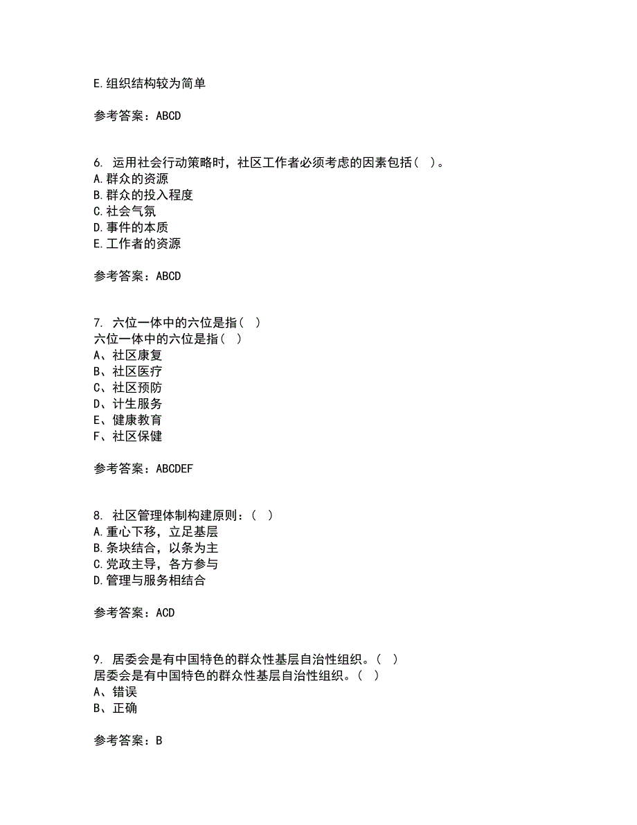 南开大学22春《社区管理》综合作业二答案参考10_第2页