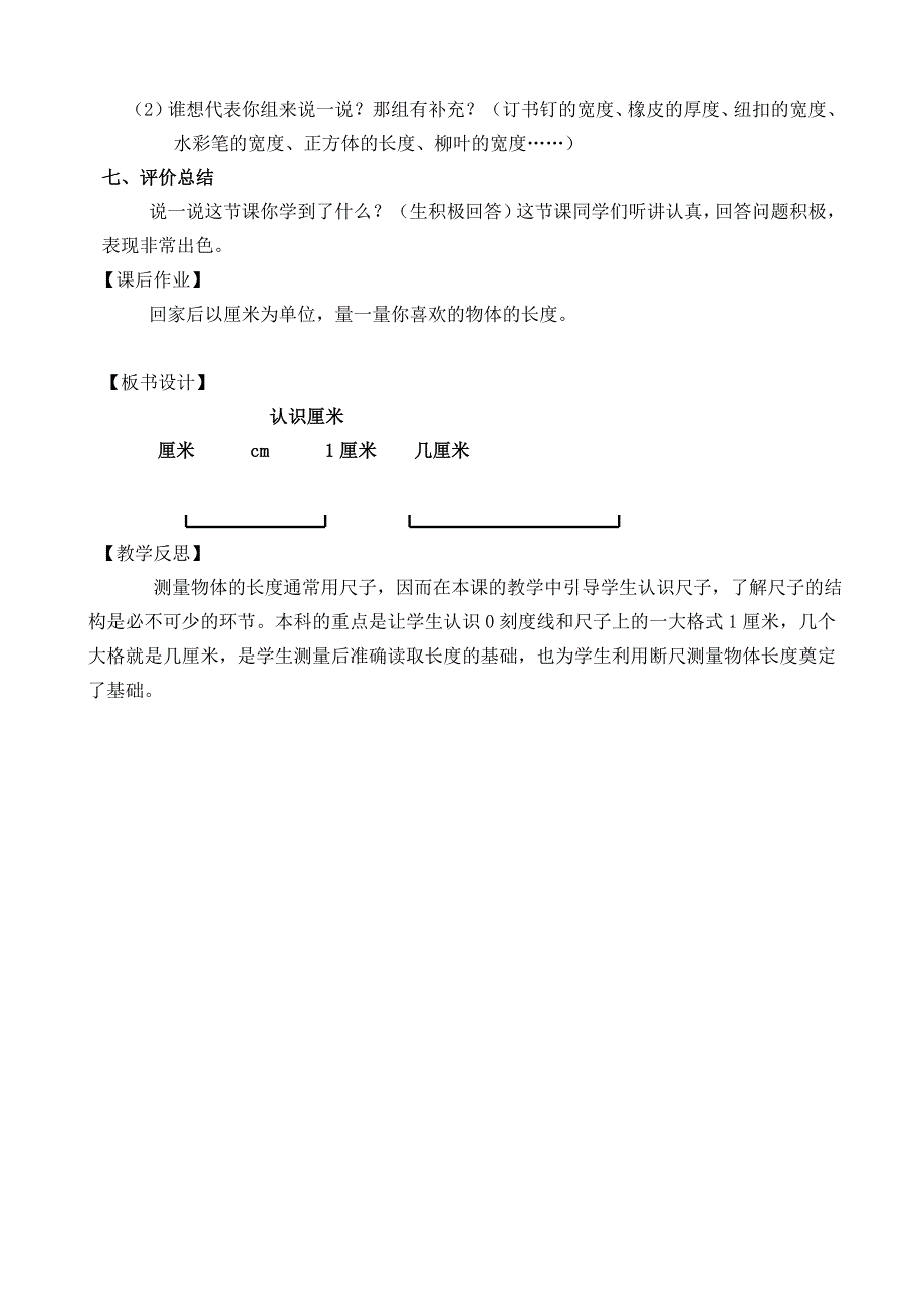 信息窗一（厘米的认识）1.doc_第4页