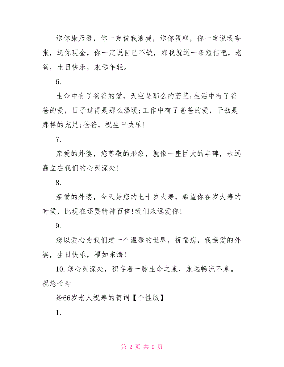 给66岁老人祝寿的贺词_第2页