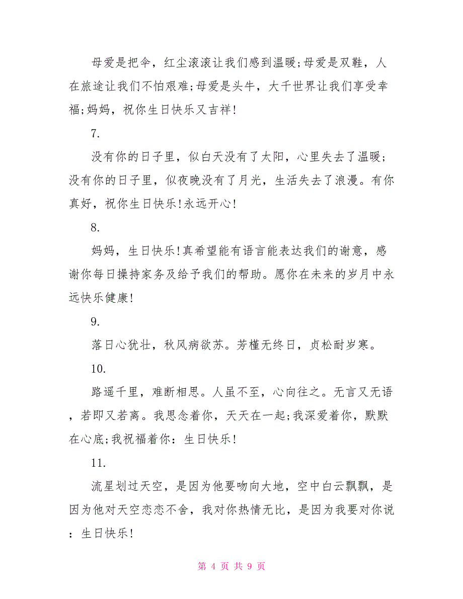 给66岁老人祝寿的贺词_第4页