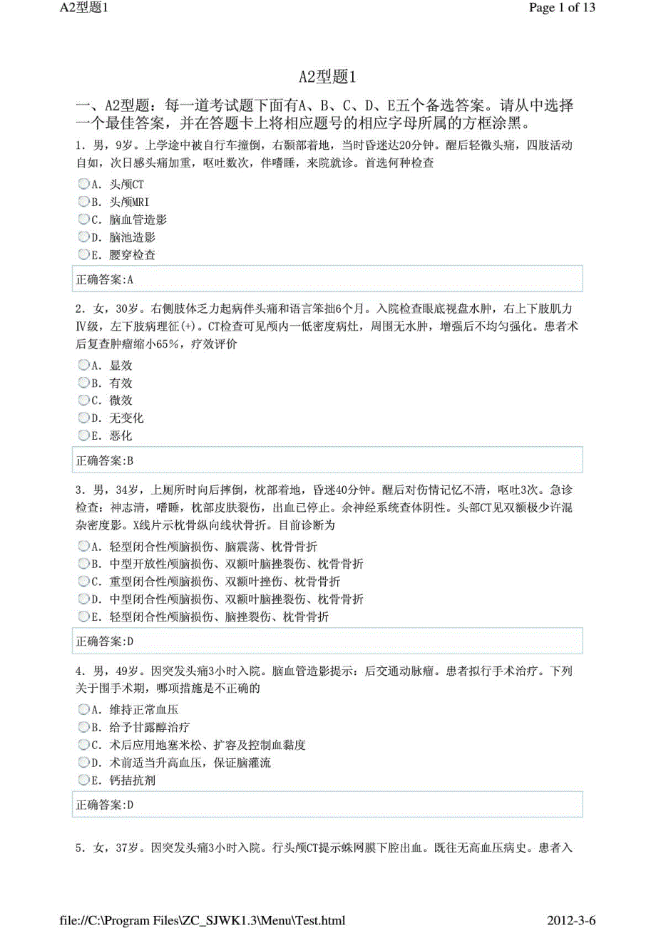 [最新]神经外科医学A2型题_第2页