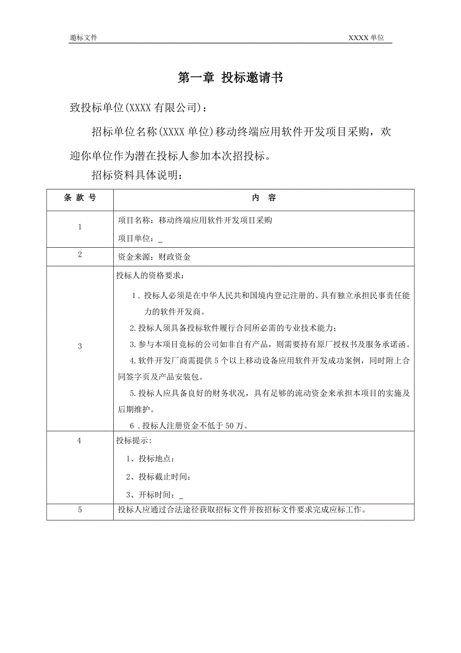 xx软件采购招标文件_第3页