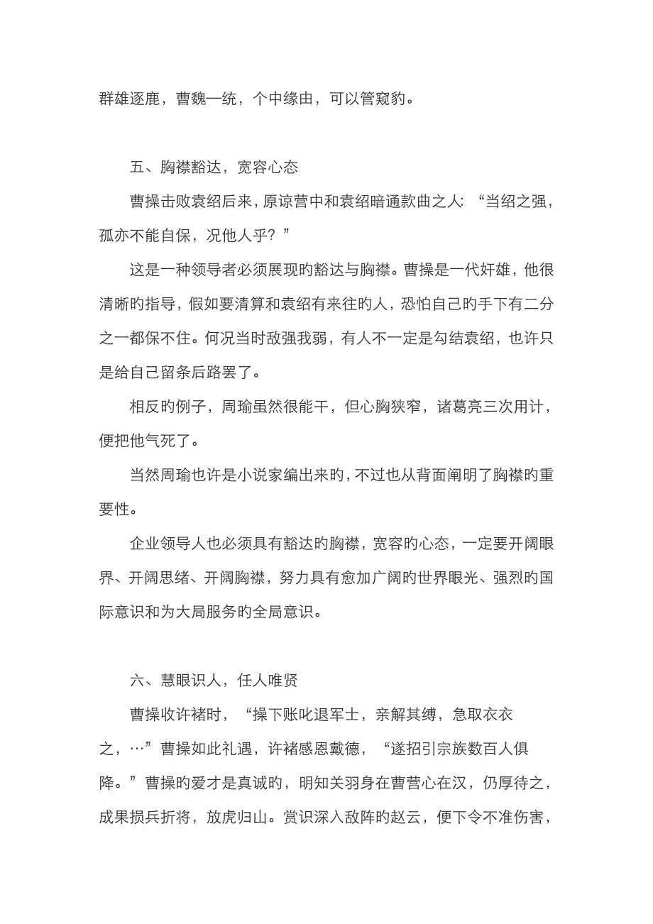 2023年三国演义中必学的六大领导艺术_第4页