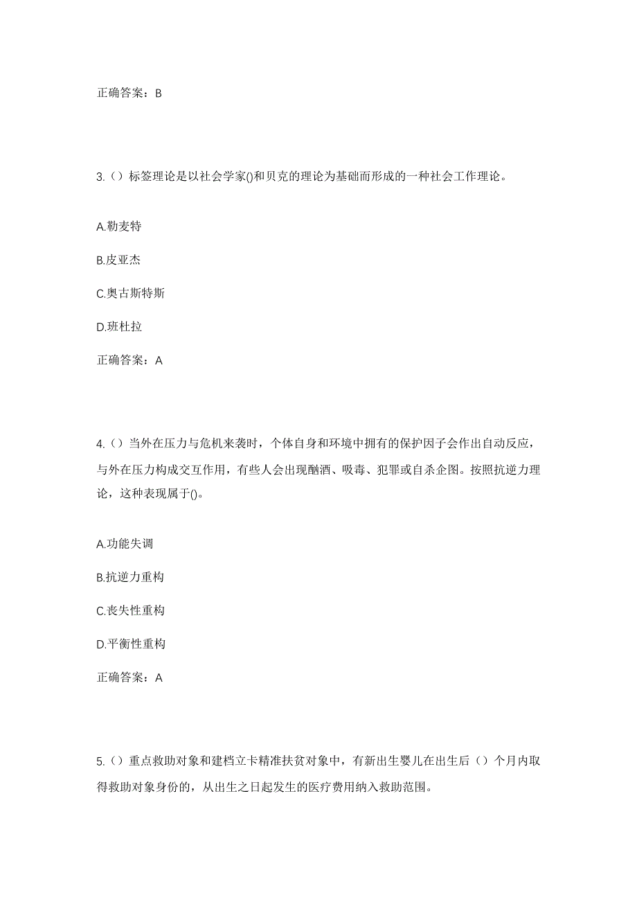 2023年浙江省金华市义乌市赤岸镇南旺溪村社区工作人员考试模拟题含答案_第2页