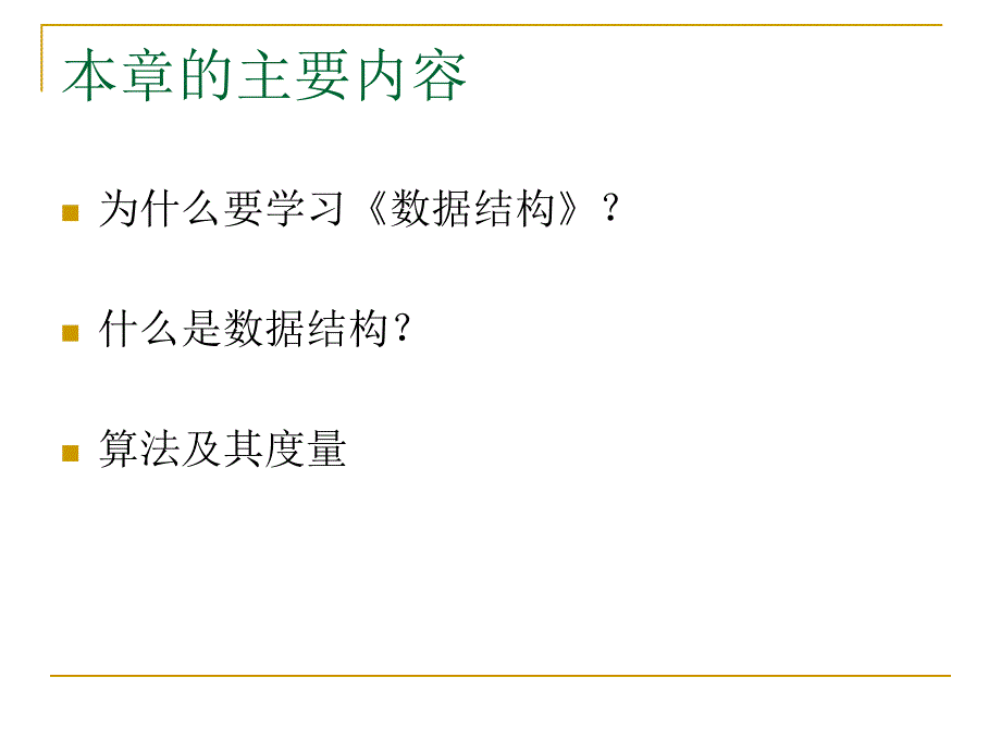 概论西南林学院计科系课件_第2页