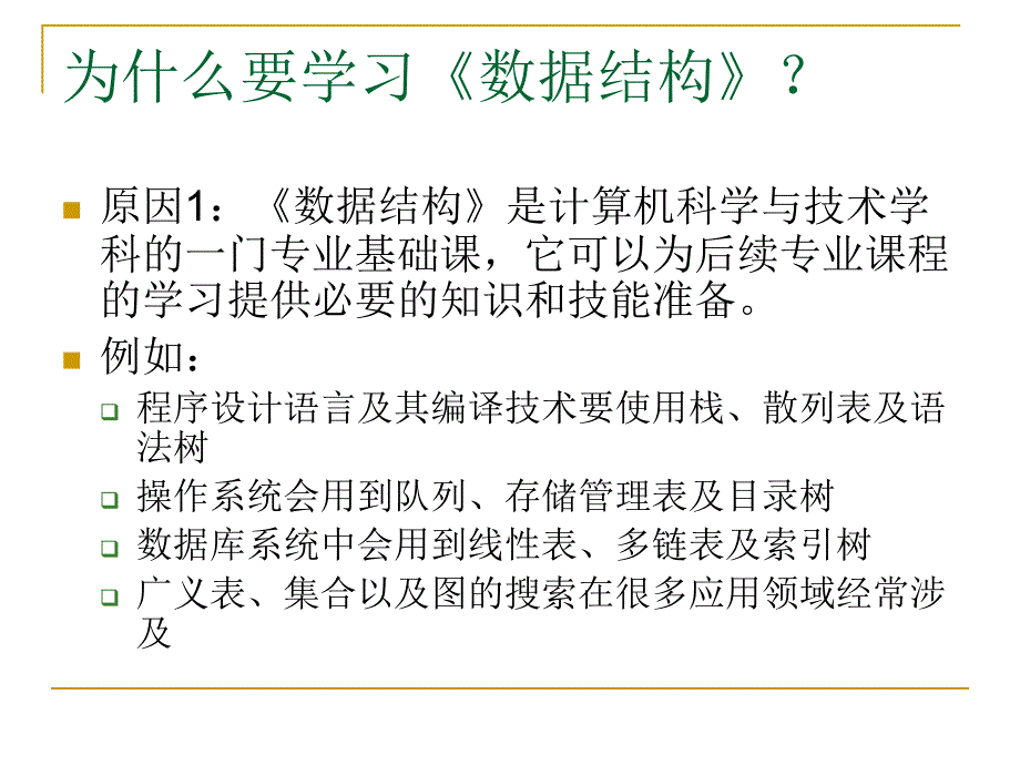 概论西南林学院计科系课件_第3页