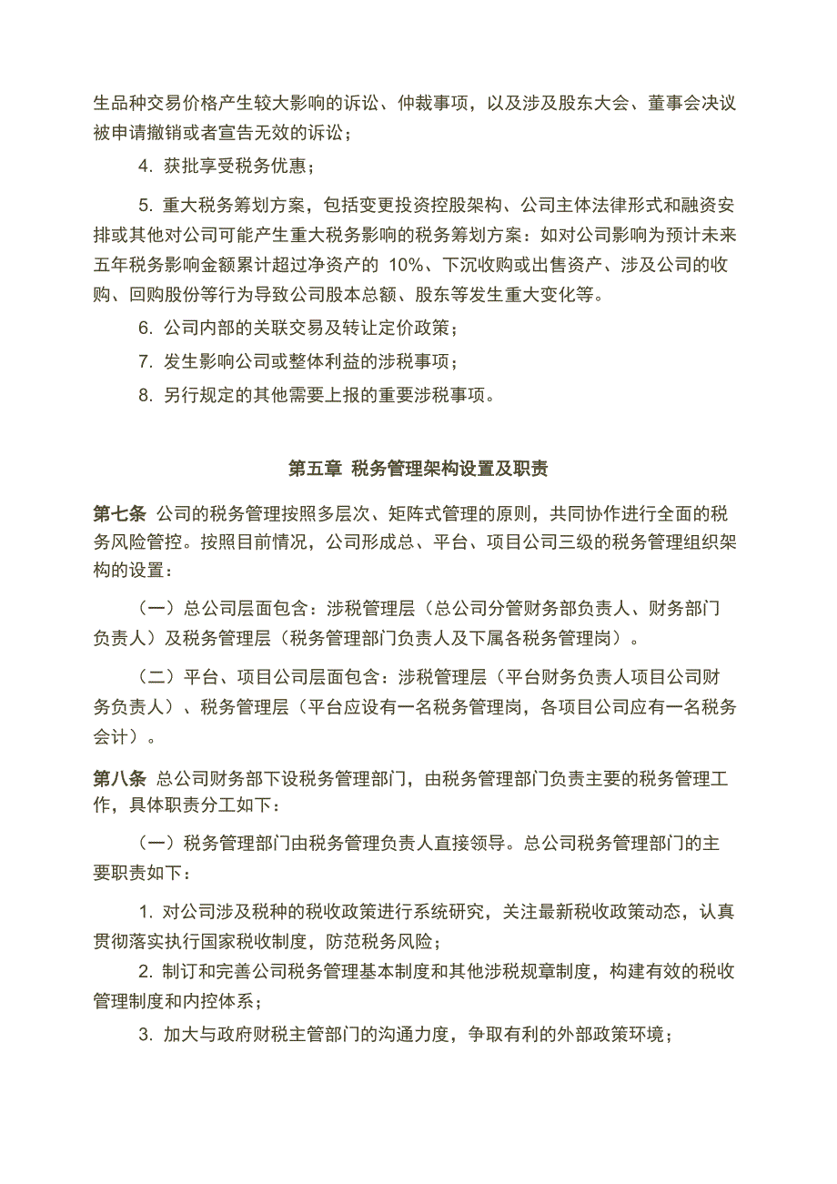 税务管理制度及操作指引_第4页