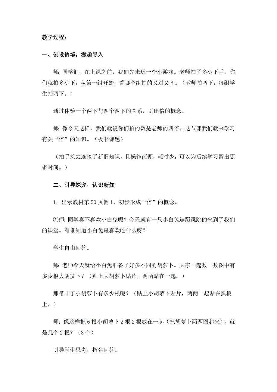 《倍的认识》教学案例及反思三年级数学数学小学教育教育专区_第3页