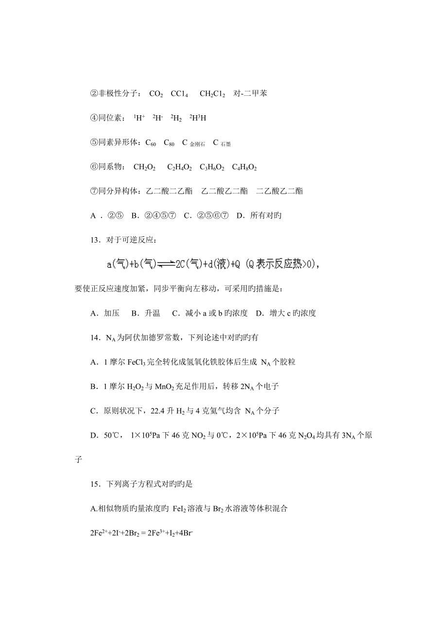 2023年全国高中化学竞赛浙江赛区初赛.doc_第5页