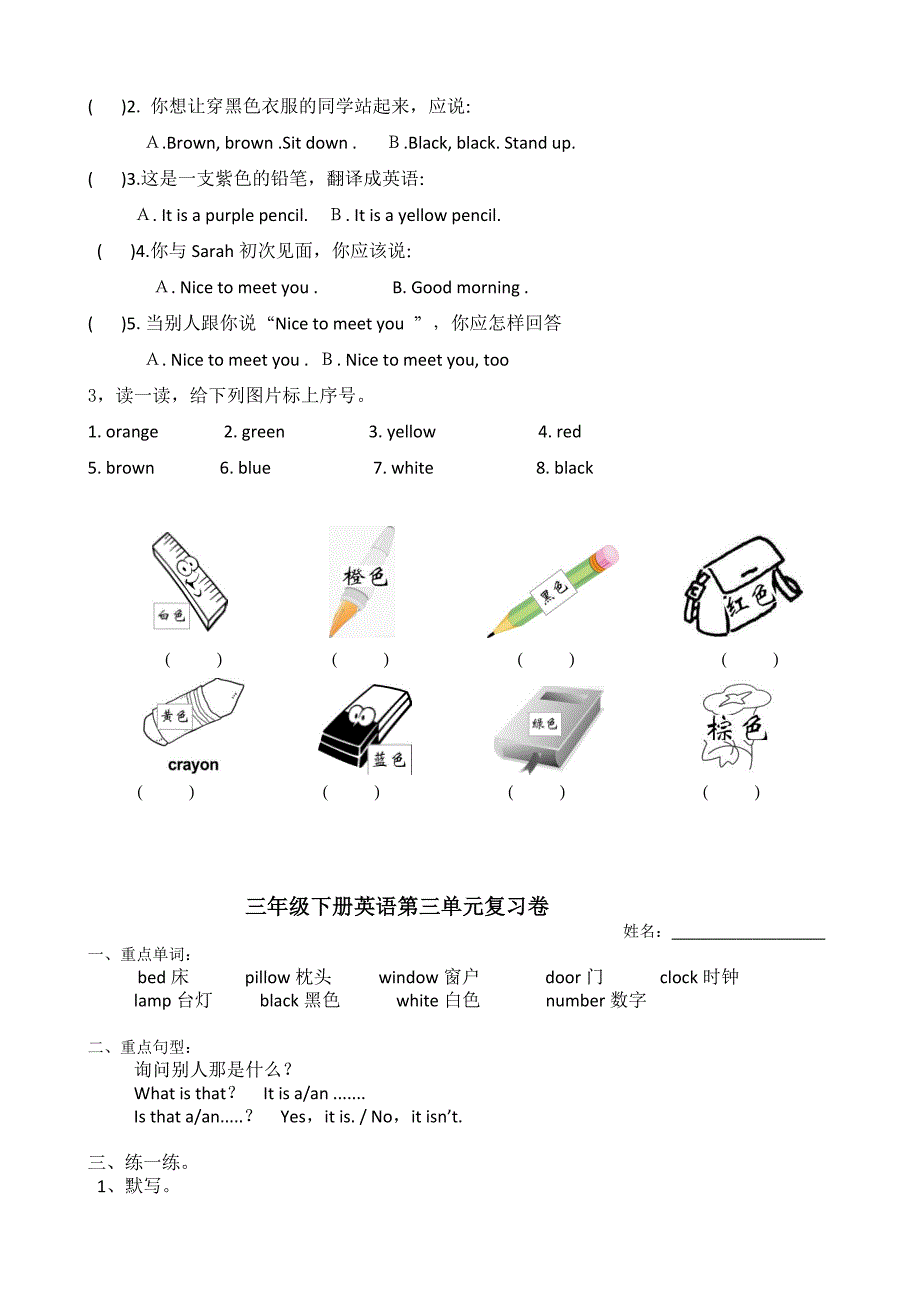 广东开心英语三年级下册复习卷 （精选可编辑）.doc_第3页