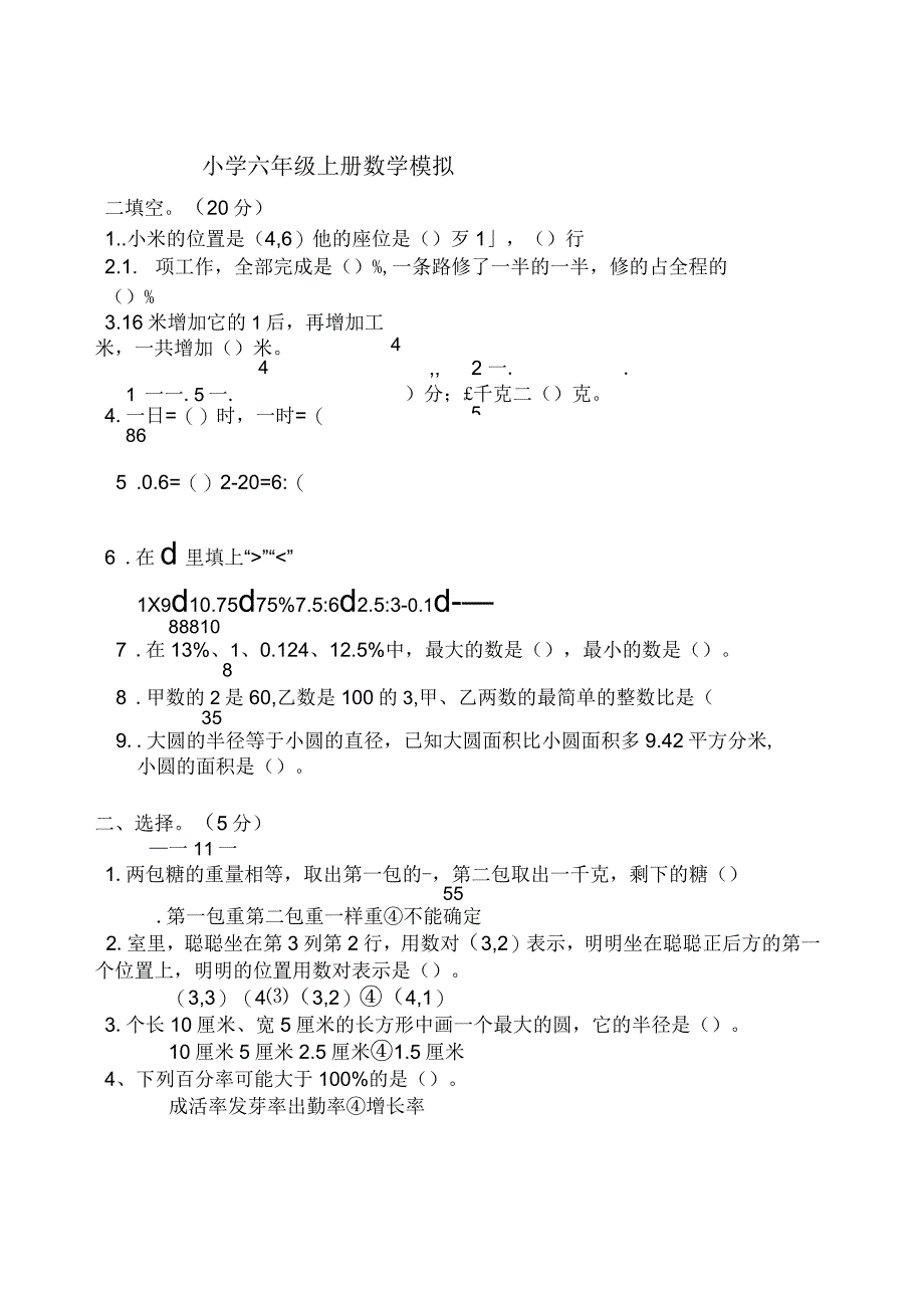 人教版六年级数学上册期末测试题_第1页