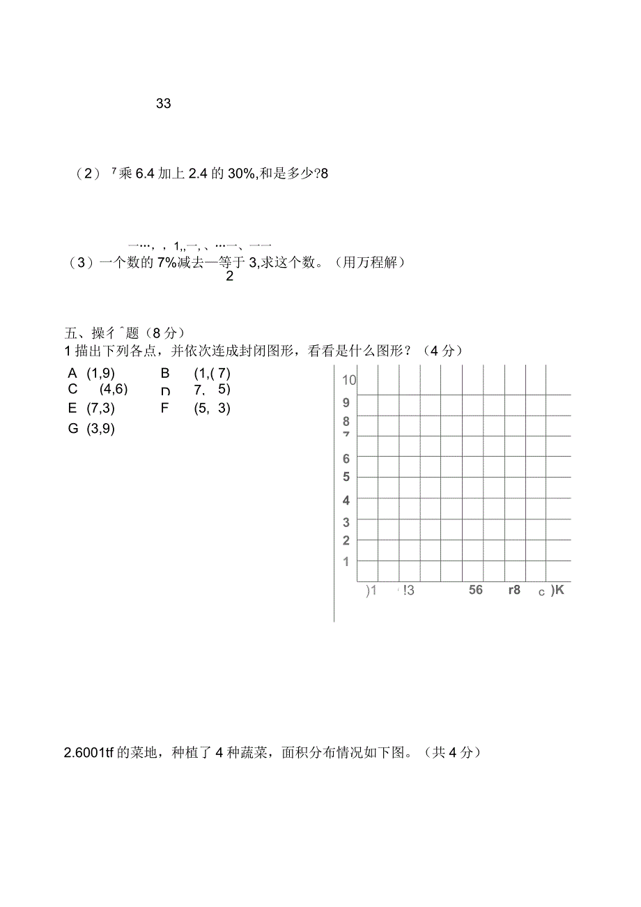 人教版六年级数学上册期末测试题_第4页