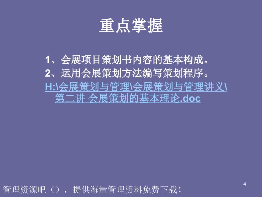 会展策划基本理论_第4页