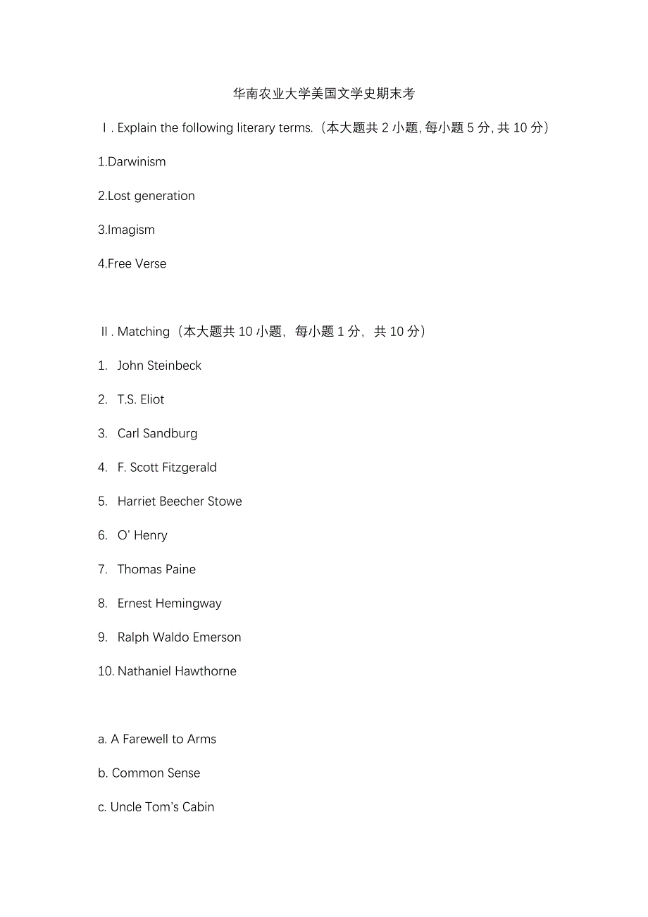 华南农业大学美国文学史期末考试题_第1页