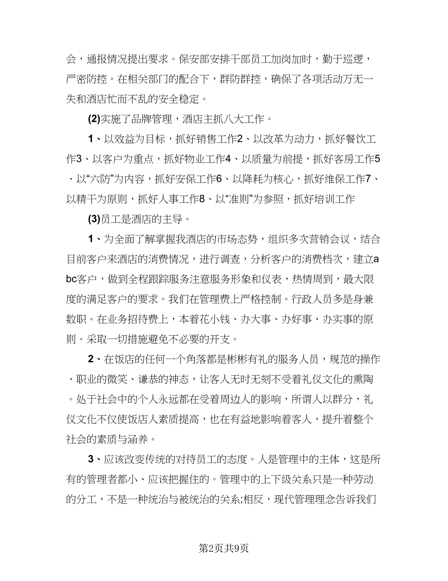 商场收银员个人年终总结模板（5篇）_第2页