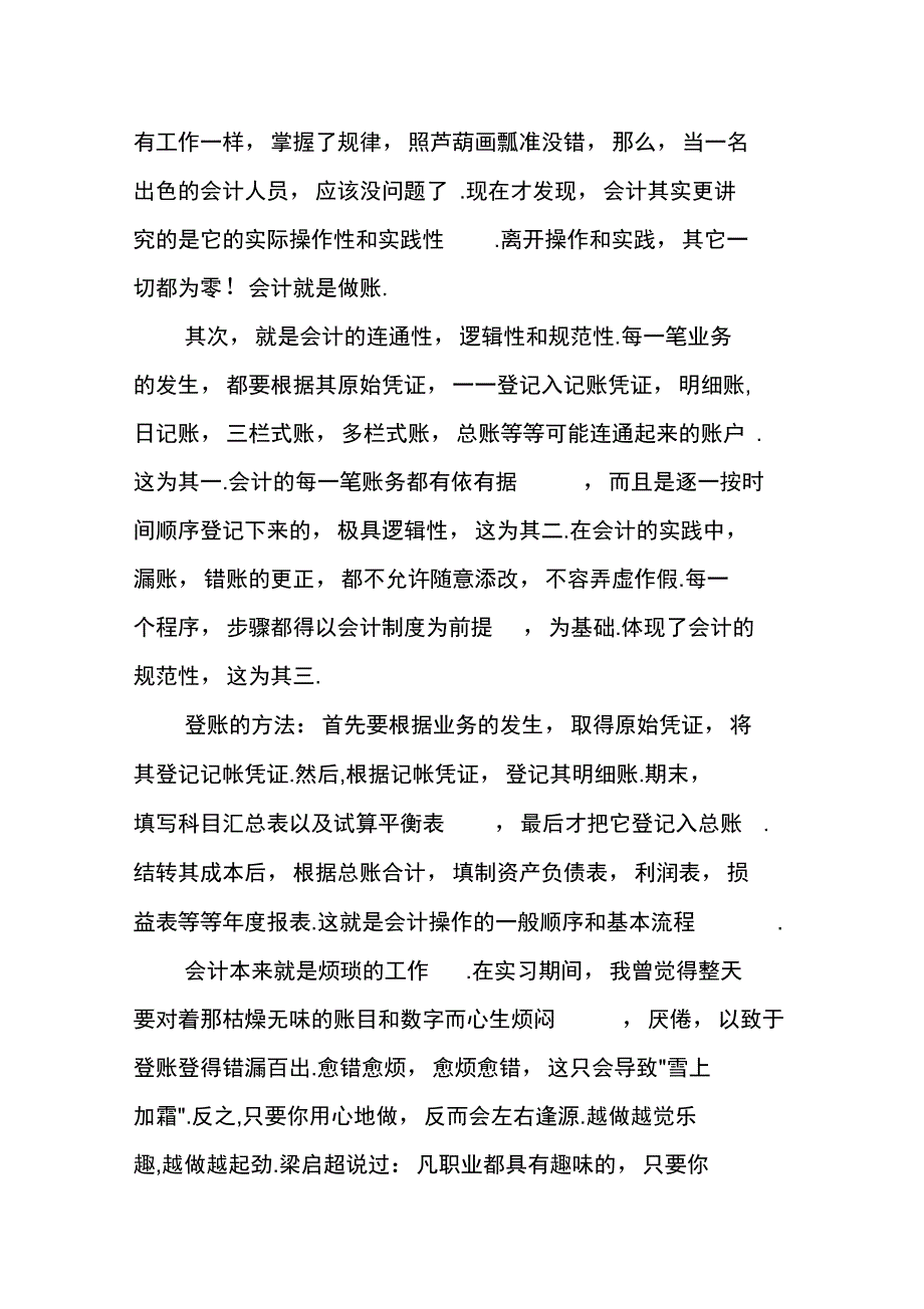 13年会计实习生实习鉴定_第2页