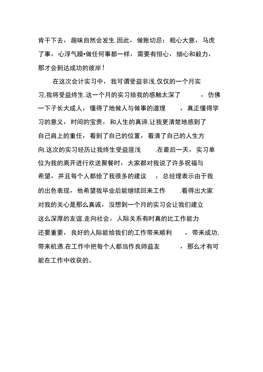 13年会计实习生实习鉴定_第3页