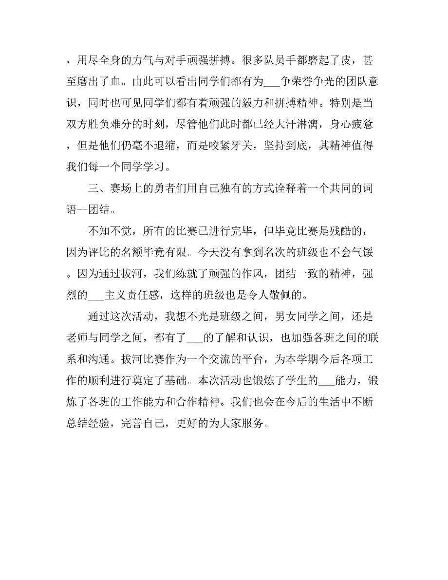 2021小学生拔河比赛总结.doc_第2页