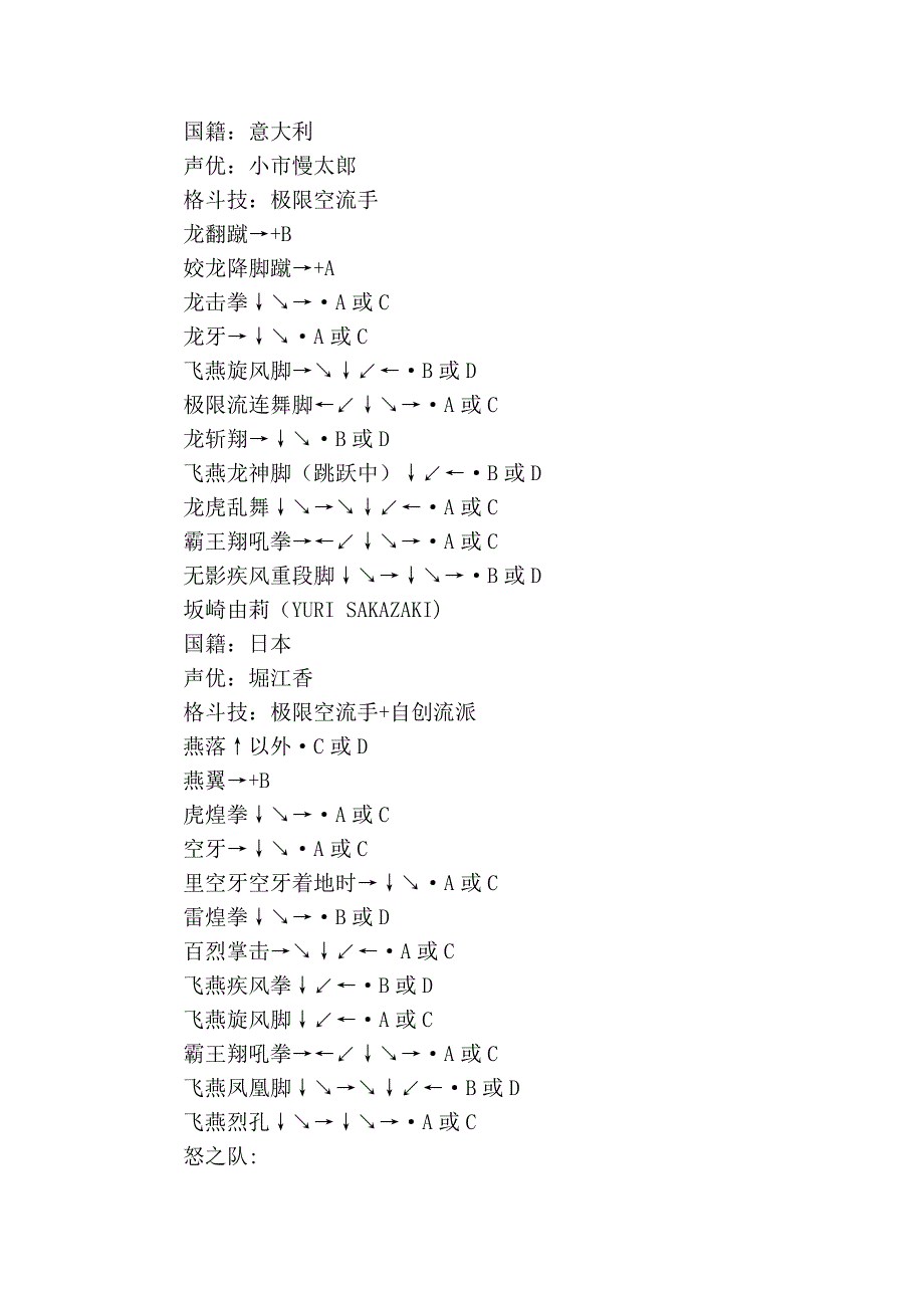 拳皇97出招表大全及人物资料.doc_第5页