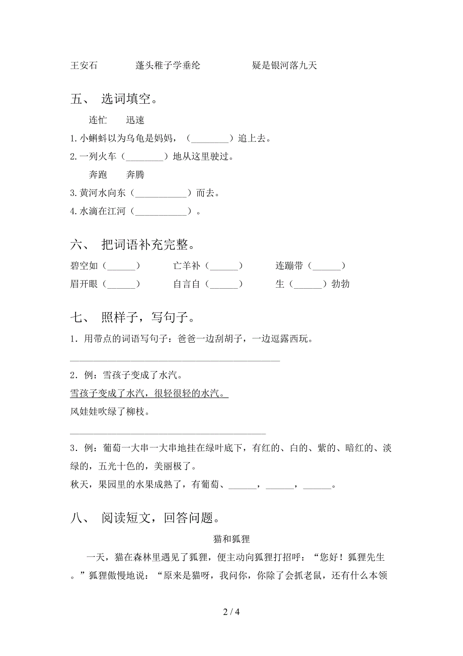 二年级语文上册期末考试题及答案下载.doc_第2页