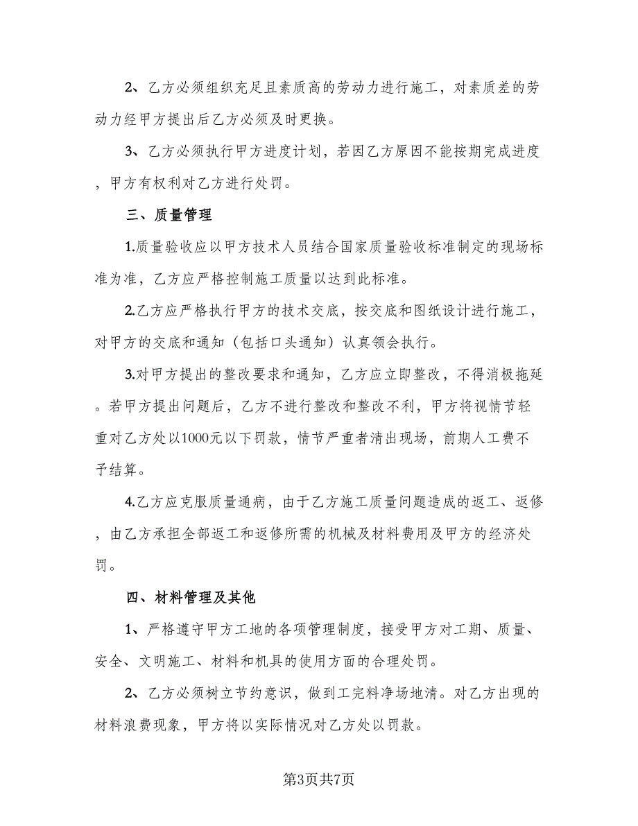 食堂大楼工程施工协议书官方版（2篇）.doc_第3页