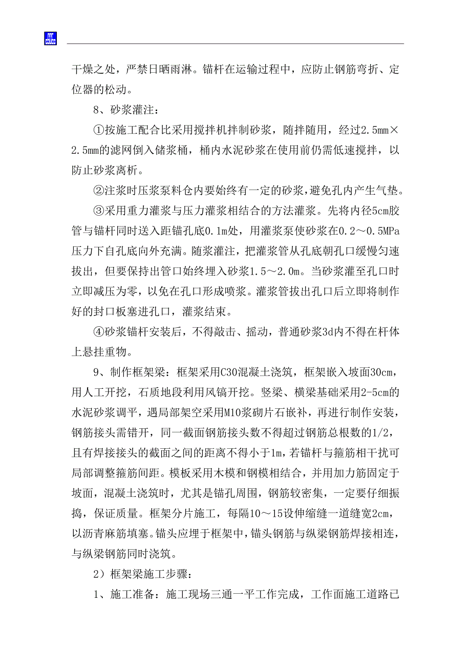 框架锚杆施工方案.doc_第4页