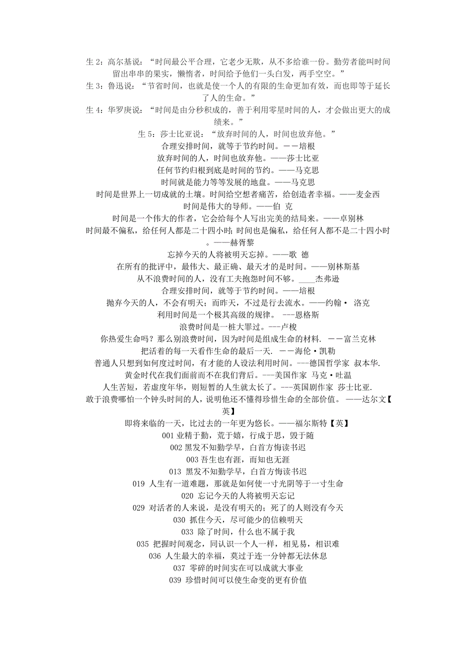 寸光阴一寸金.doc_第3页