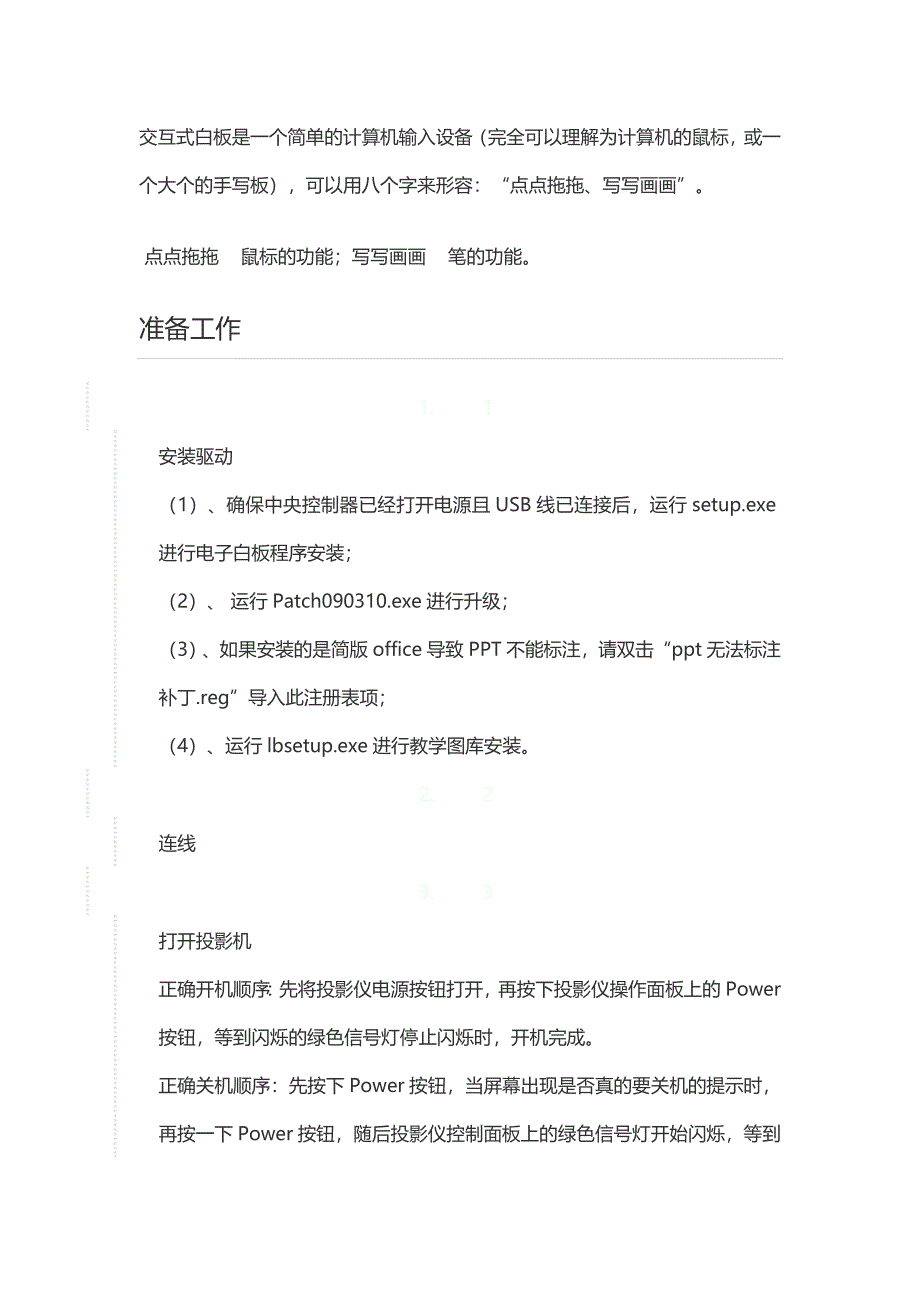 电子白板实用经验.doc_第1页