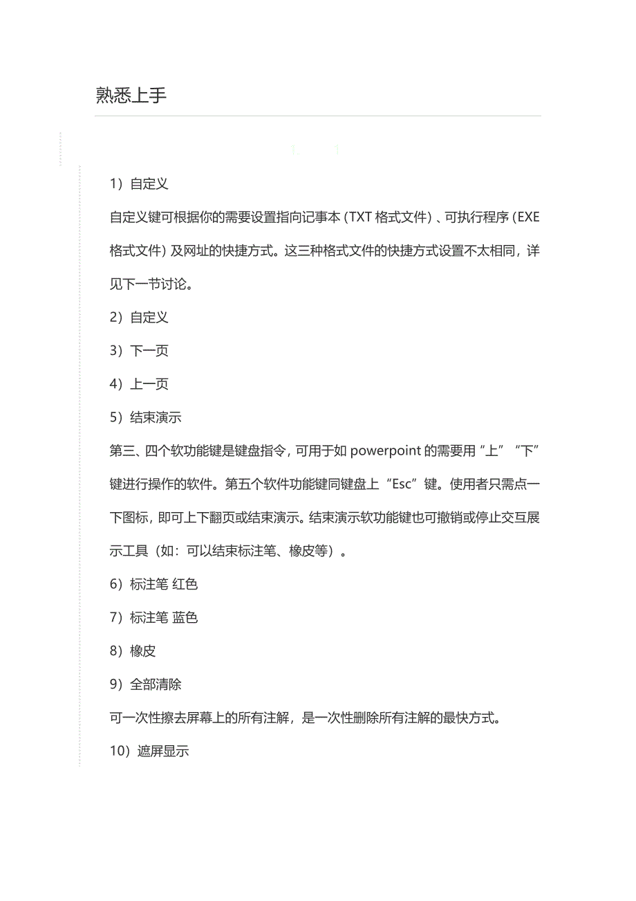 电子白板实用经验.doc_第4页