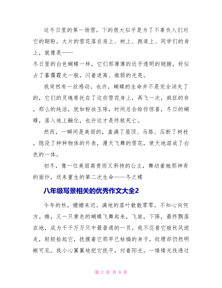 八年级写景相关的优秀作文大全_第2页