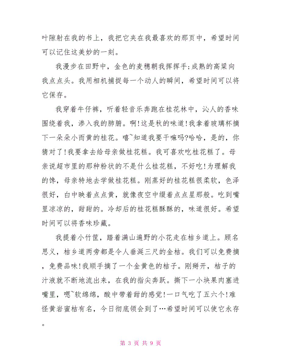 八年级写景相关的优秀作文大全_第3页