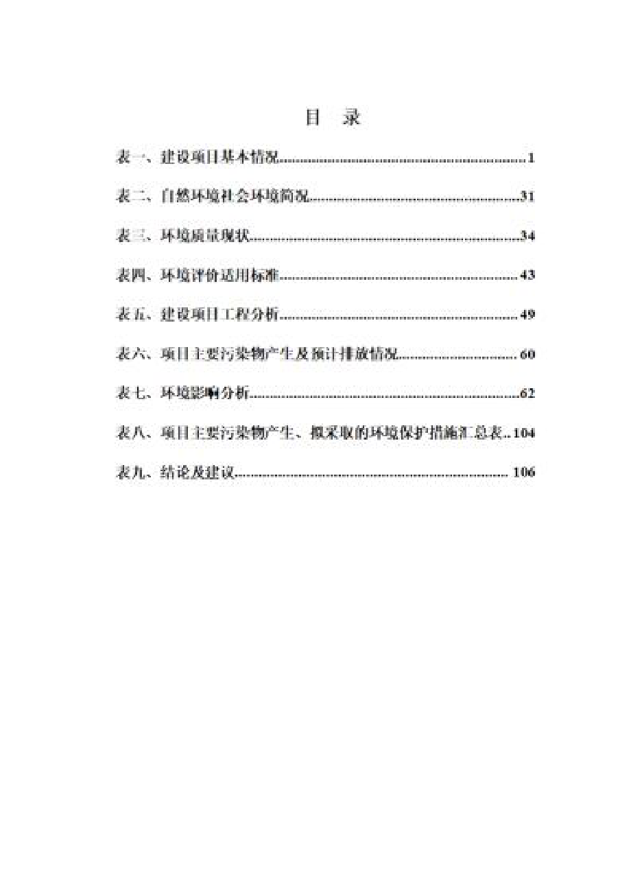 镇雄强宇废铅酸蓄电池收购转运站项目环评报告.docx_第3页