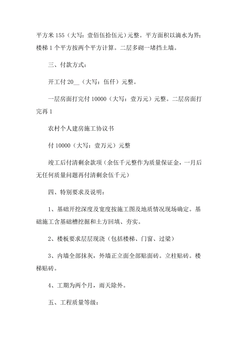 2022年建房合同模板锦集八篇（精选模板）_第2页