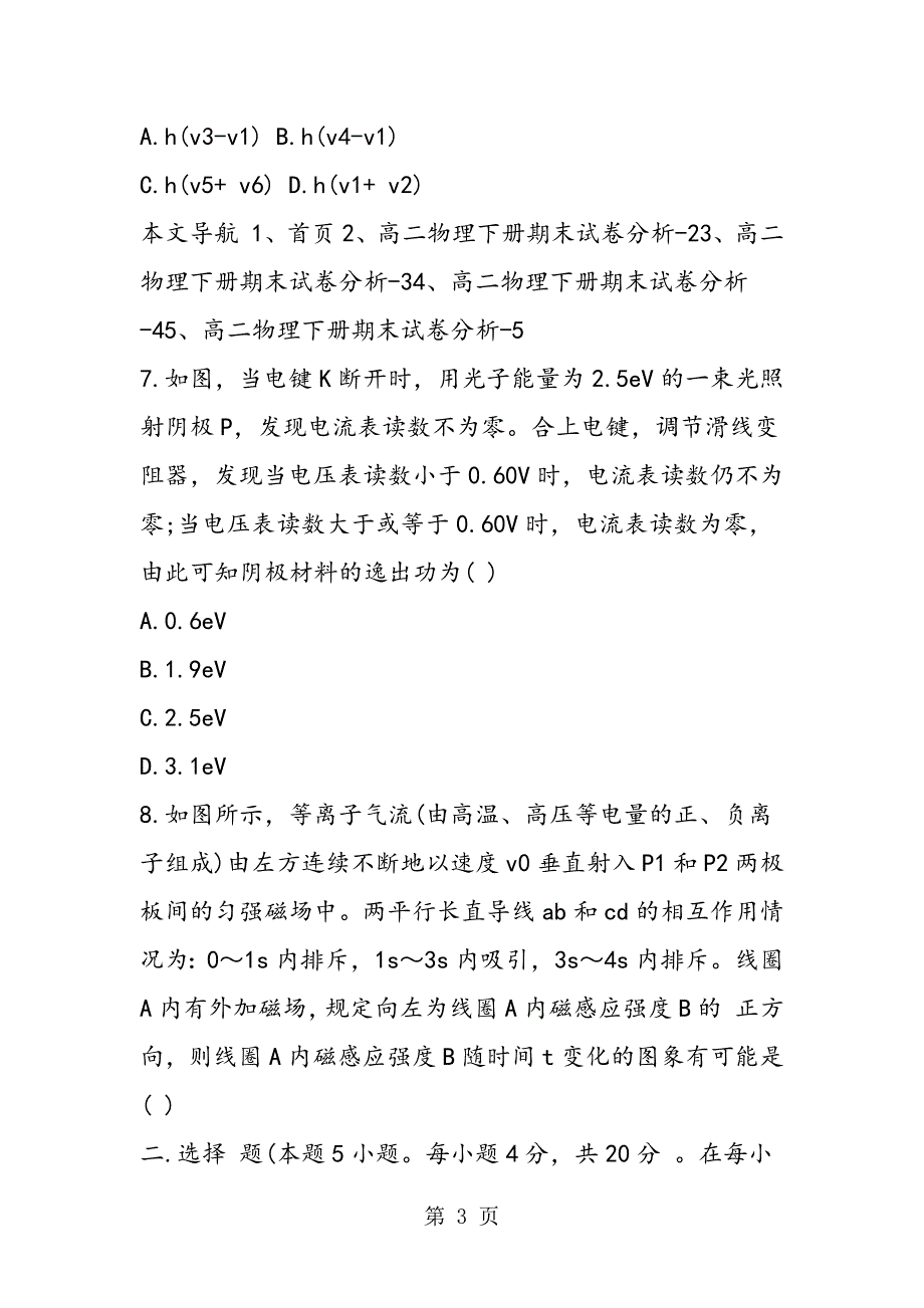 2023年宁波市高中高二物理下册期末试卷分析.doc_第3页