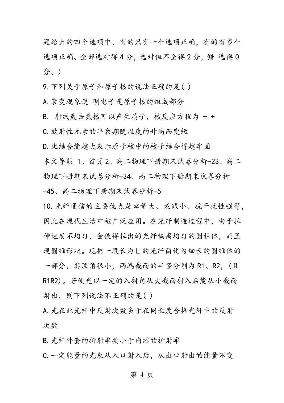 2023年宁波市高中高二物理下册期末试卷分析.doc_第4页