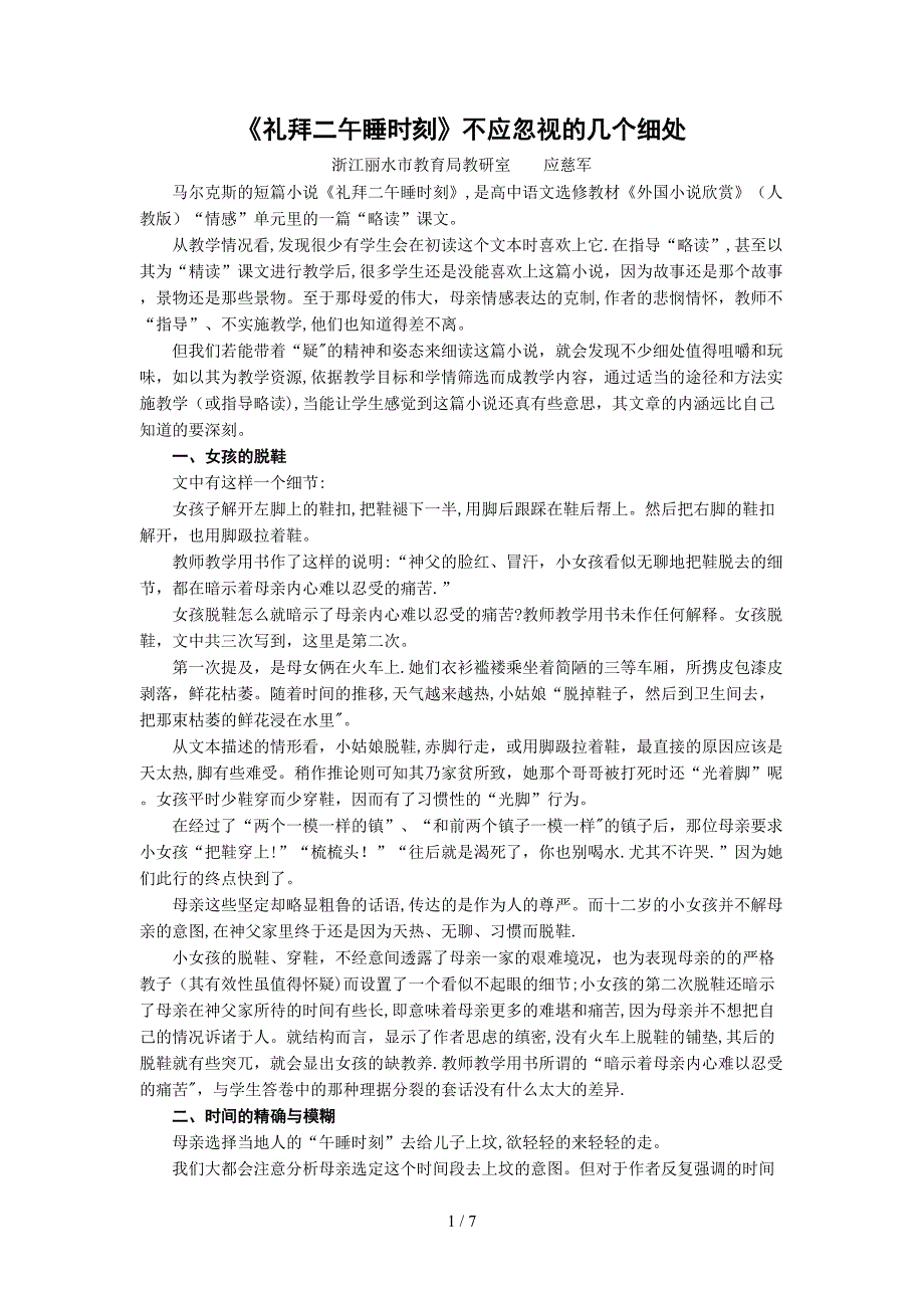 《礼拜二午睡时刻》不应忽视的几个细处_第1页