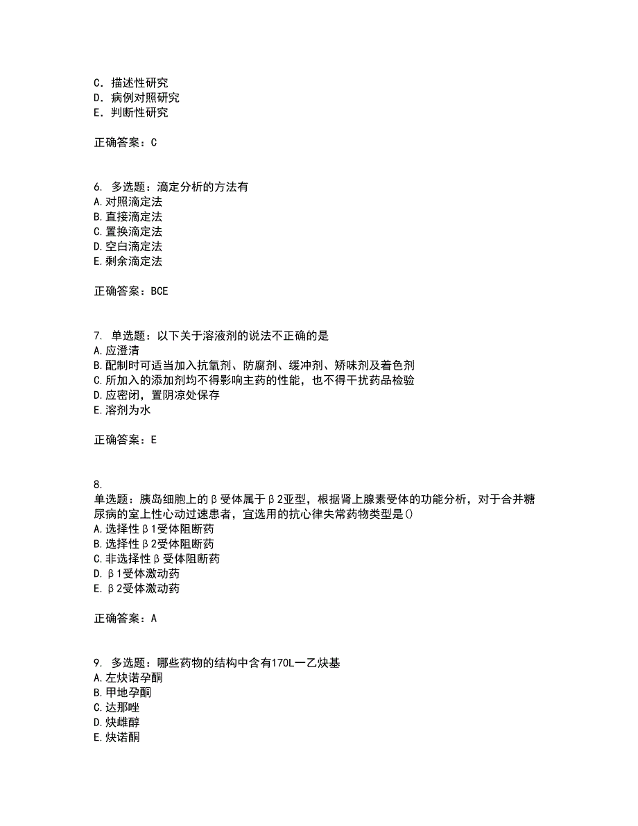 西药学专业知识一考试历年真题汇总含答案参考89_第2页