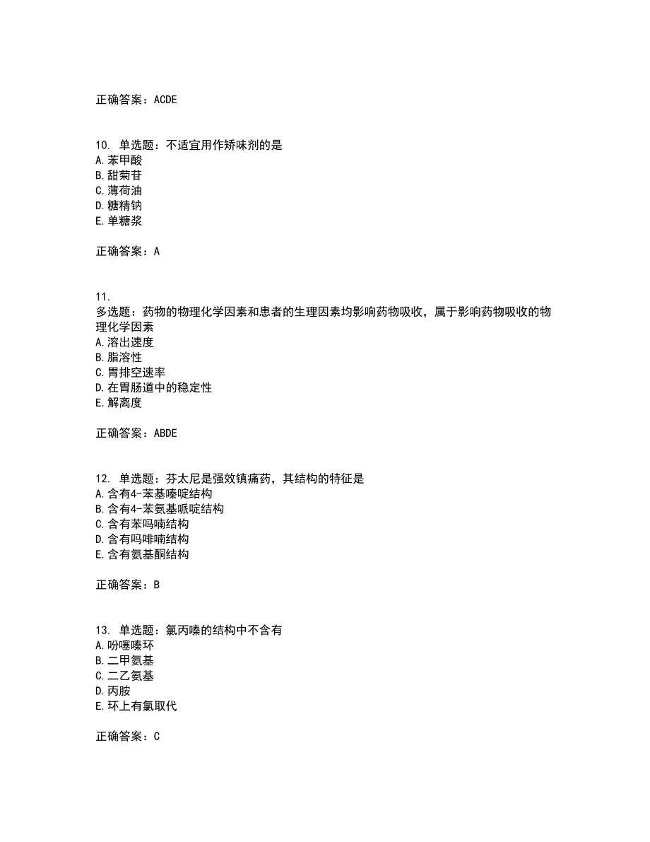 西药学专业知识一考试历年真题汇总含答案参考89_第3页