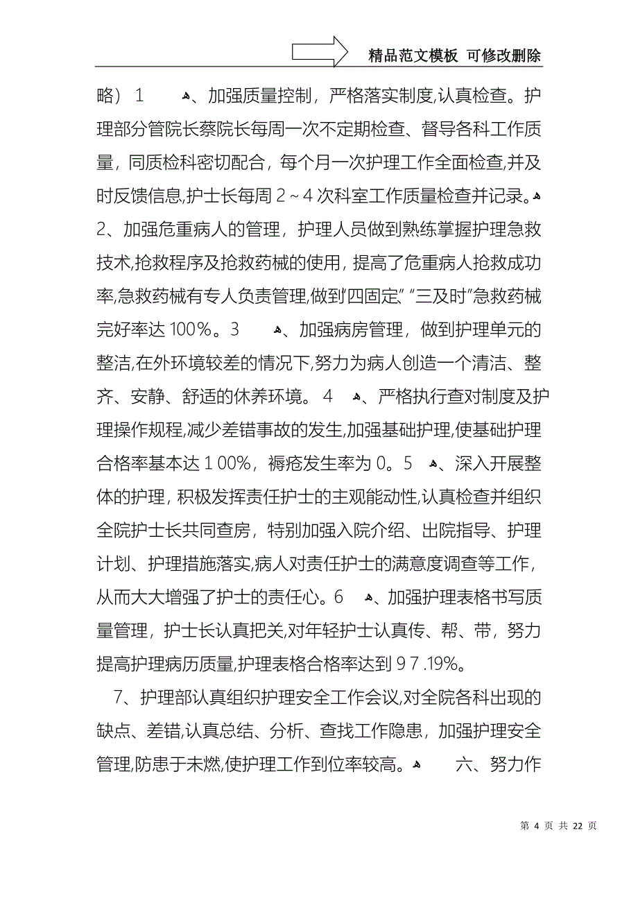 关于护士的个人述职报告范文八篇_第4页