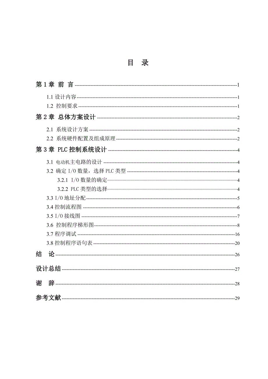 全自动洗衣机控制系统设计说明书_第3页