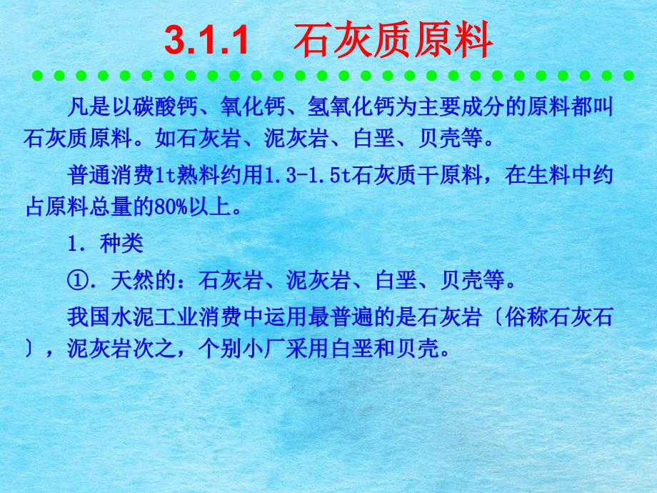 水泥工艺原料及预均化技术ppt课件_第4页