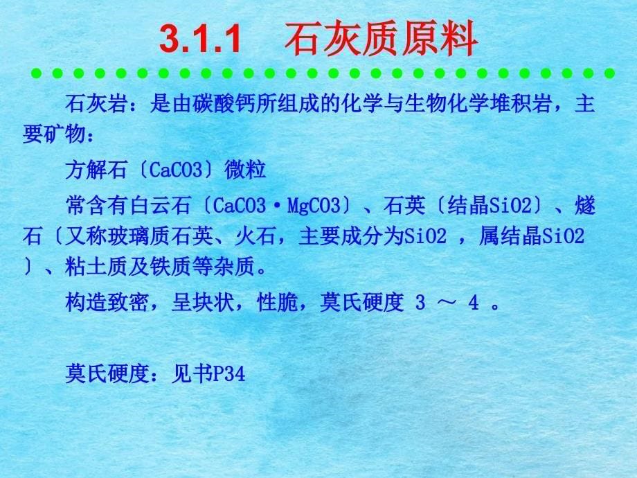 水泥工艺原料及预均化技术ppt课件_第5页