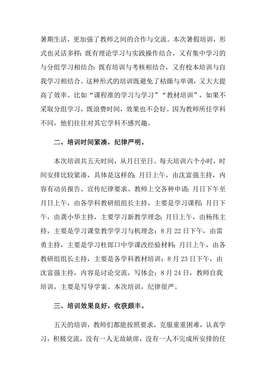 （精选汇编）教师培训工作总结集合十篇_第2页