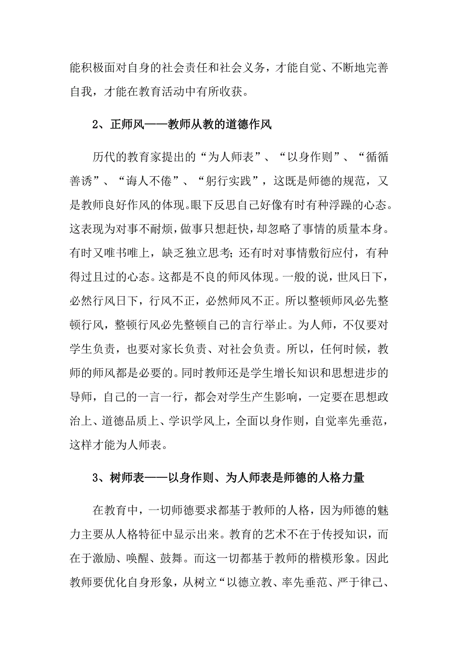 （精选汇编）教师培训工作总结集合十篇_第4页