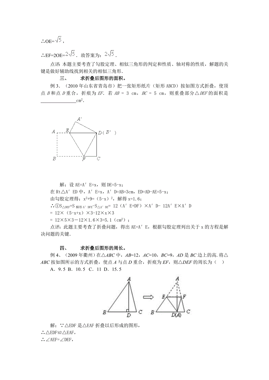中考折叠分类例析_第2页