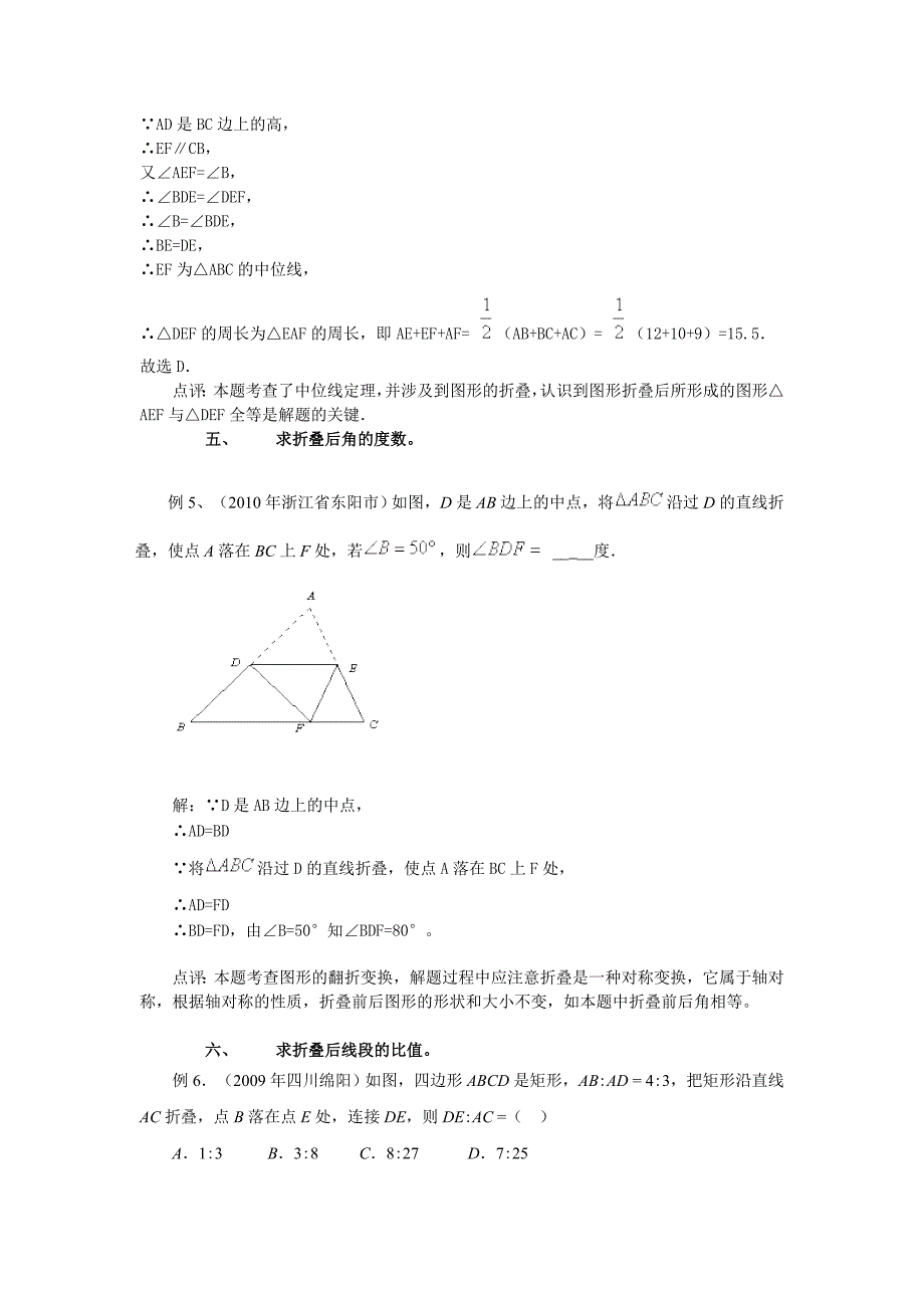 中考折叠分类例析_第3页