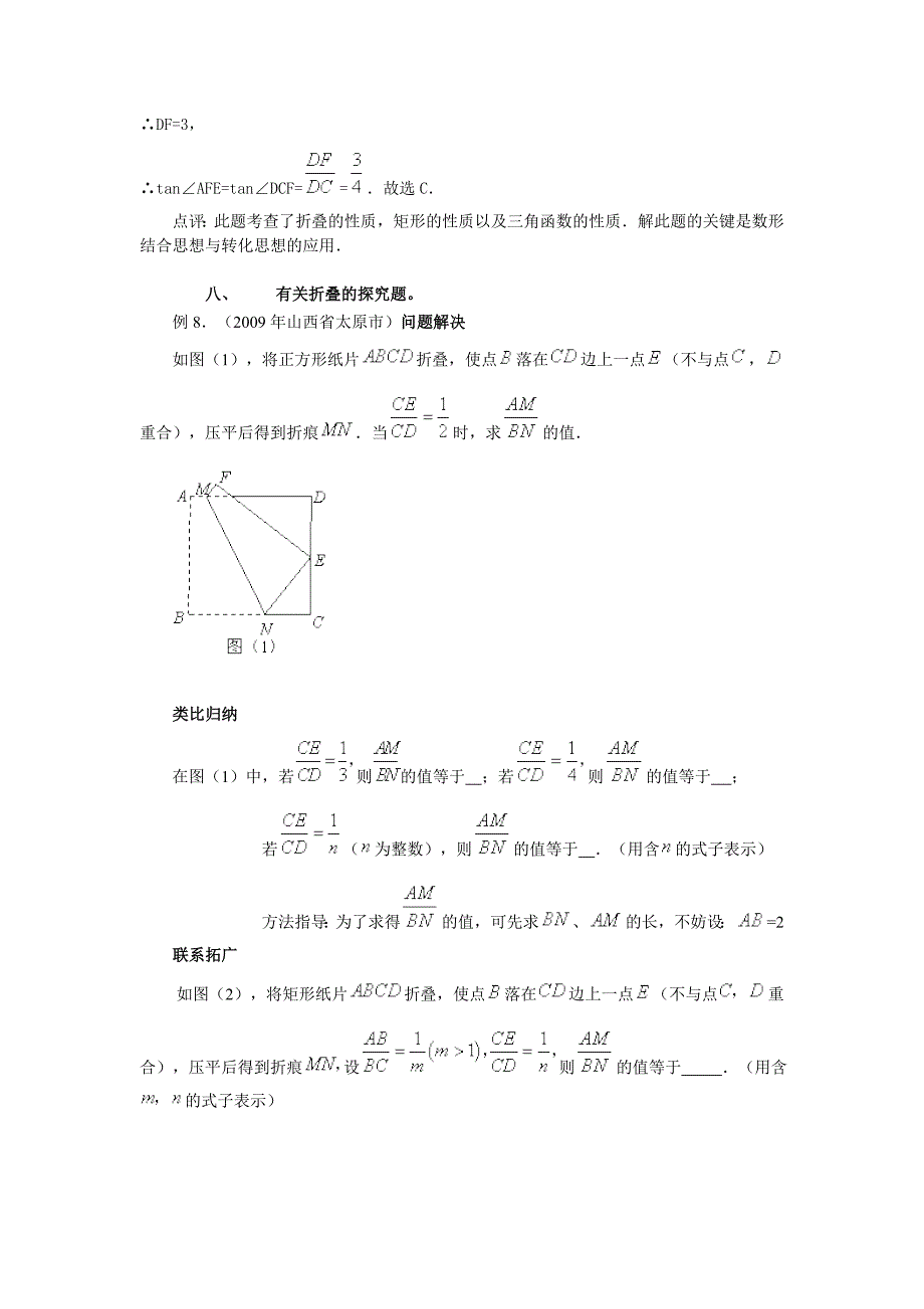 中考折叠分类例析_第5页